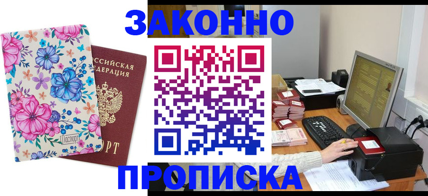 прописка регистрация в Новотроицке