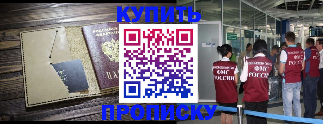 прописка регистрация в Новотроицке