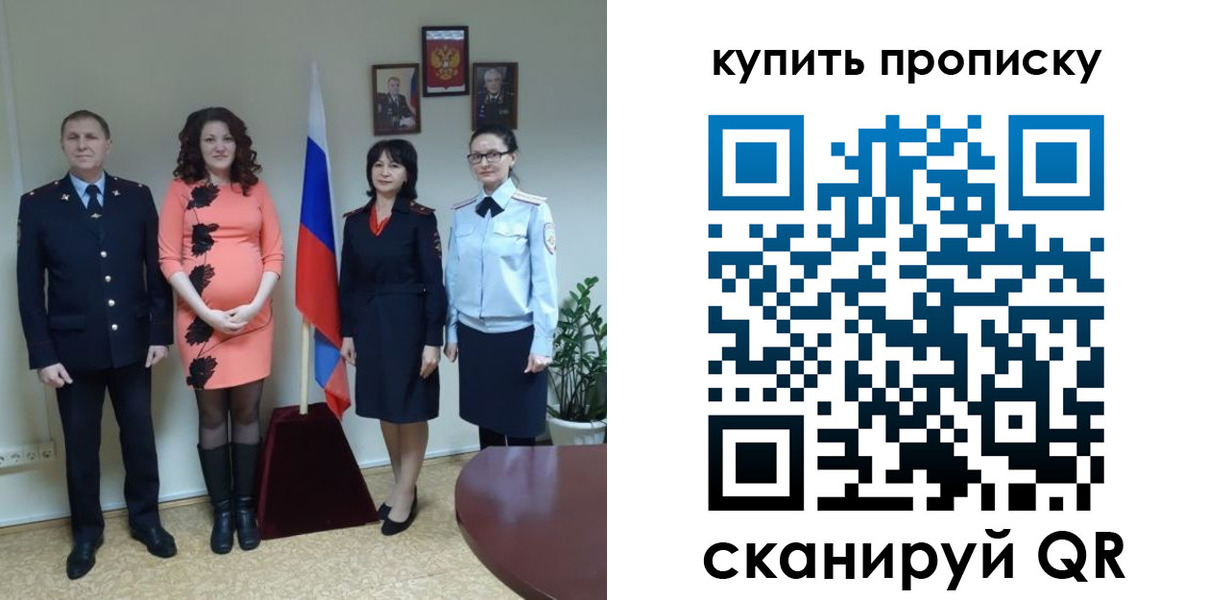 прописка штамп в Новотроицке