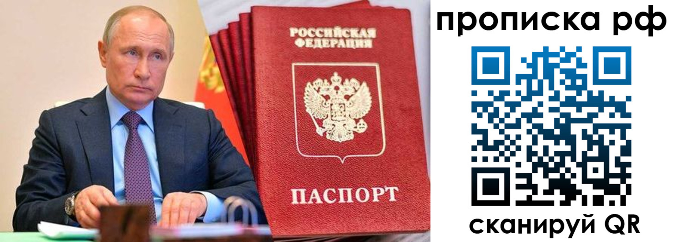 прописка законно в Новотроицке