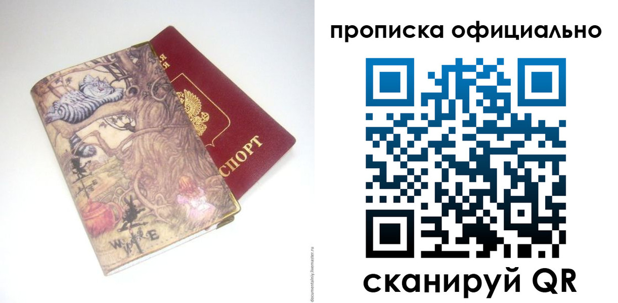 прописка 2025 в Новотроицке