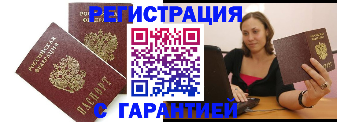 временная регистрация недорого в Новотроицке