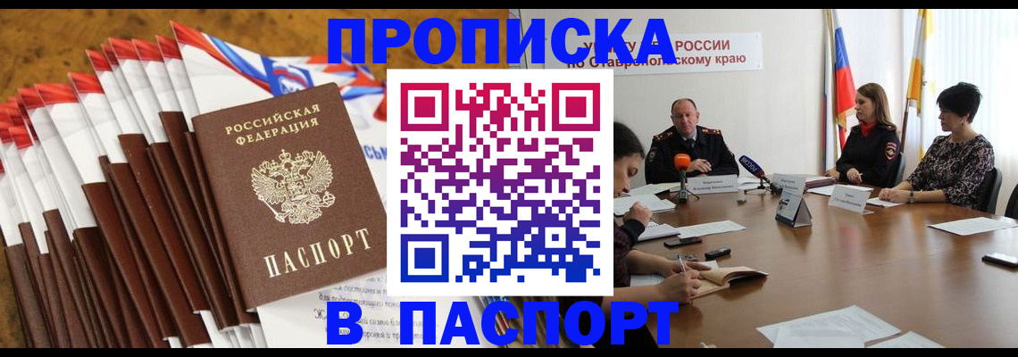 временная регистрация для всех в Новотроицке