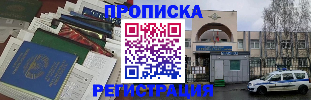 временная регистрация адрес в Новотроицке
