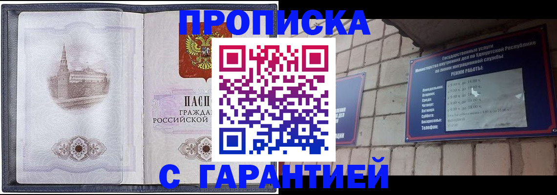 прописка в Новотроицке