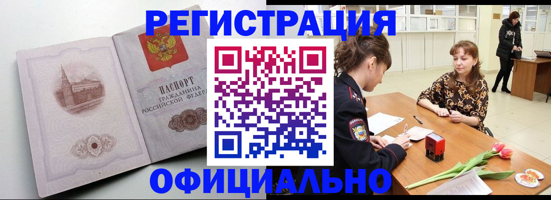прописка регистрация в Новотроицке