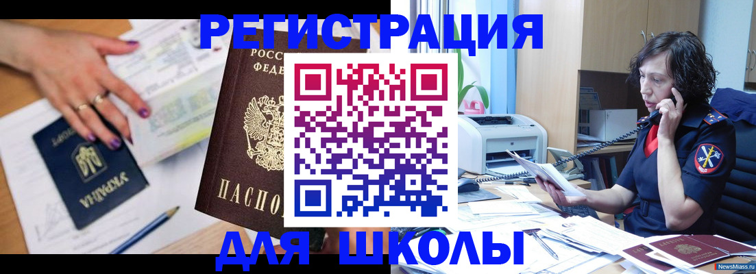 прописка поиск в Новотроицке