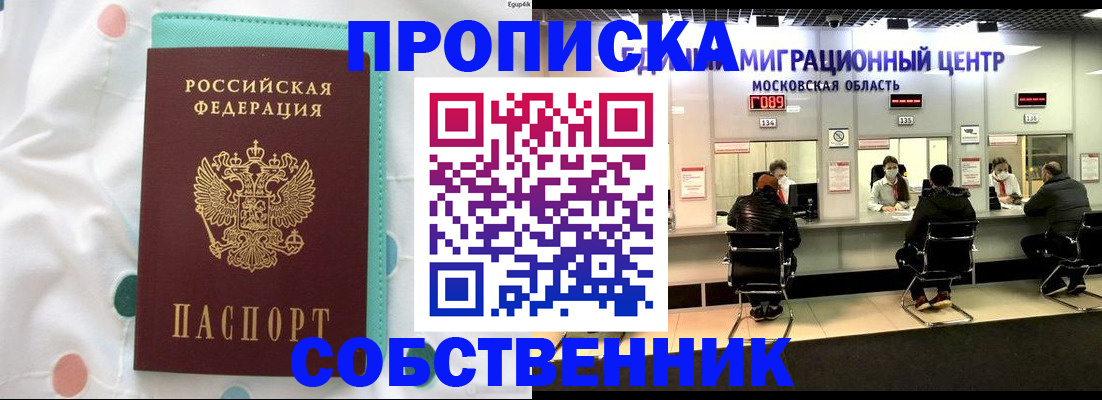 прописка в квартире в Новотроицке